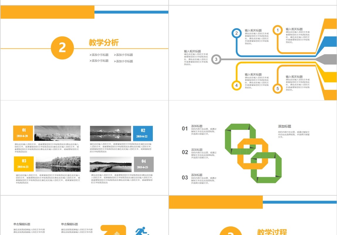 简洁信息化教学PPT模板