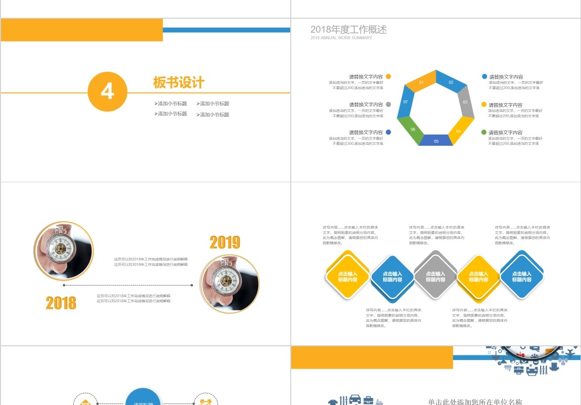简洁信息化教学PPT模板