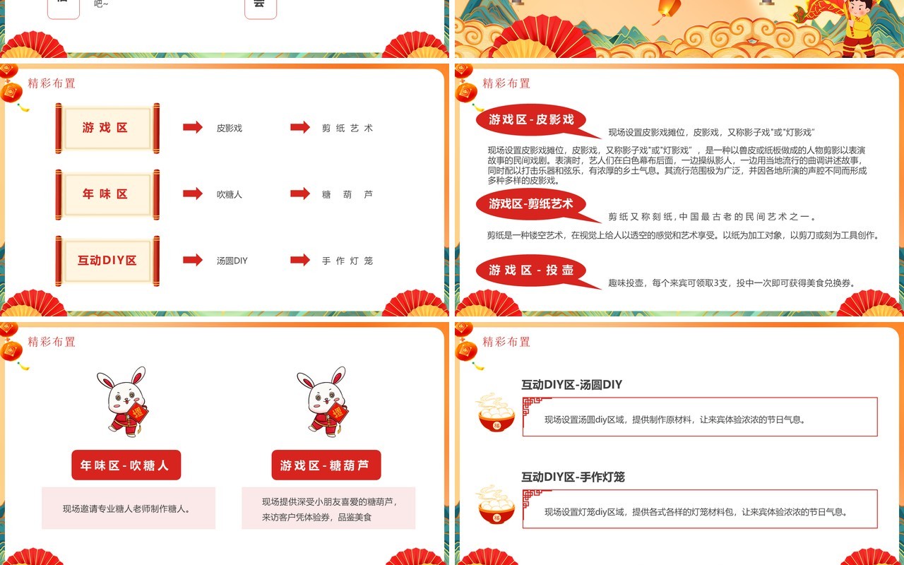 橙色国潮风欢乐闹元宵活动策划方案PPT模板