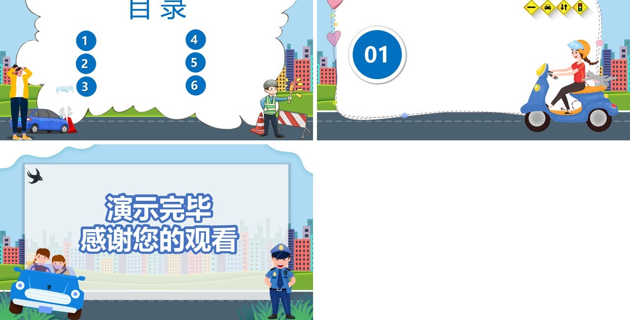 蓝色卡通交通安全PPT背景模板