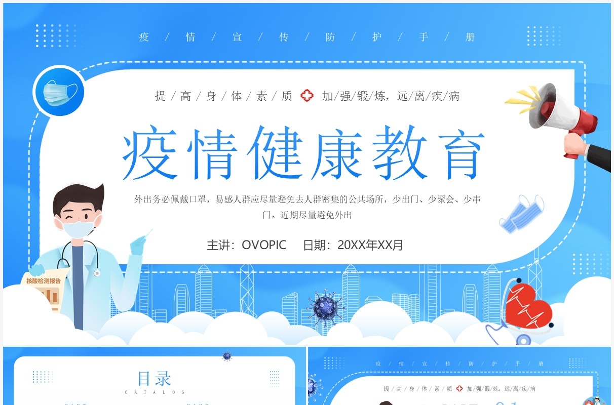 蓝色卡通风疫情健康教育知识介绍PPT模板