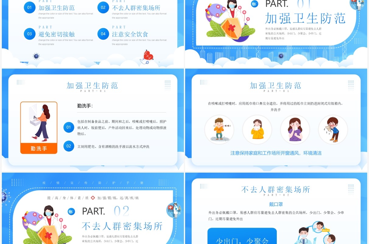蓝色卡通风疫情健康教育知识介绍PPT模板
