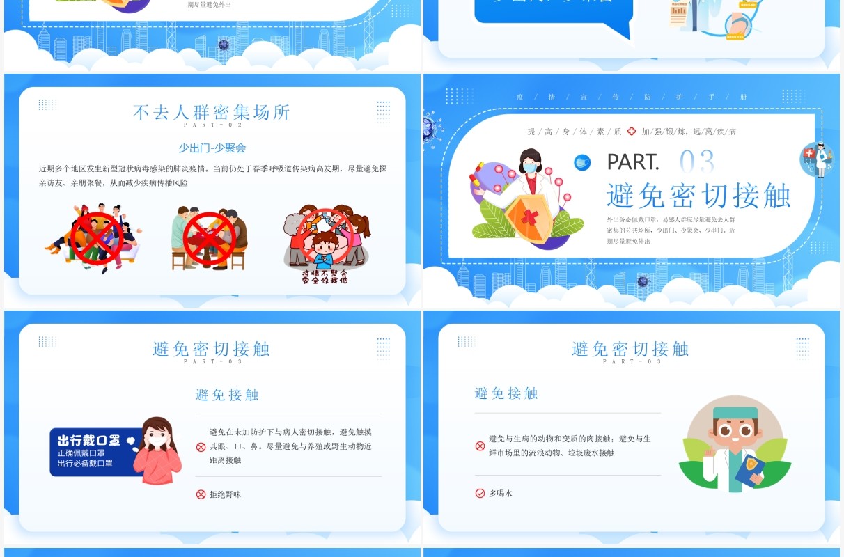 蓝色卡通风疫情健康教育知识介绍PPT模板