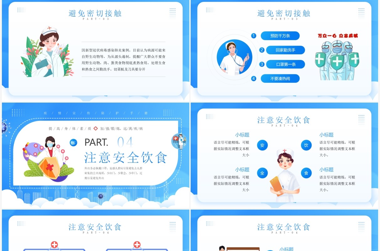 蓝色卡通风疫情健康教育知识介绍PPT模板