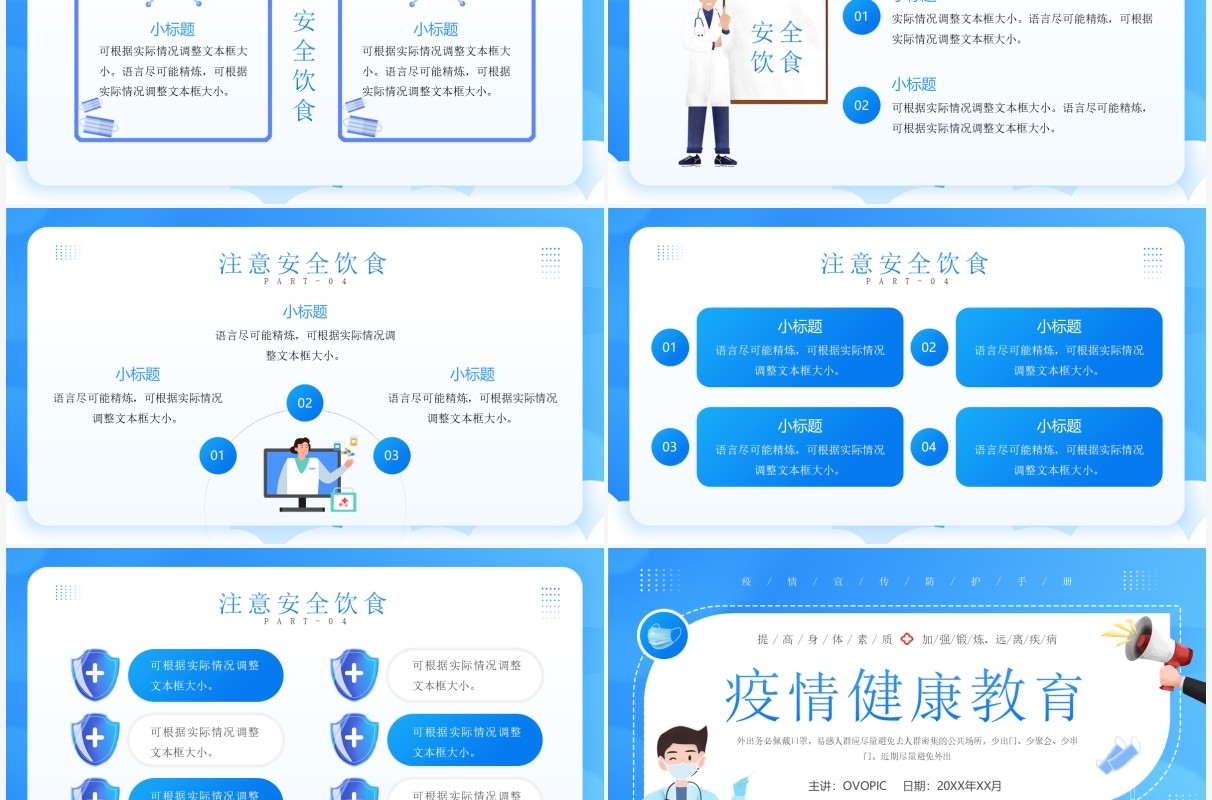 蓝色卡通风疫情健康教育知识介绍PPT模板