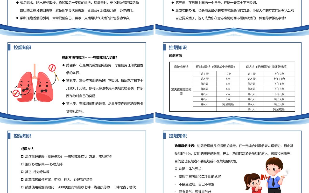 蓝控烟知识讲座PPT模板