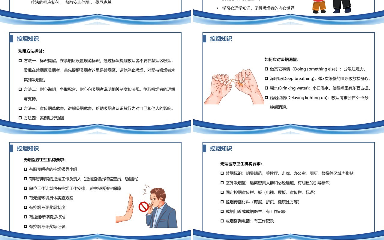 蓝控烟知识讲座PPT模板