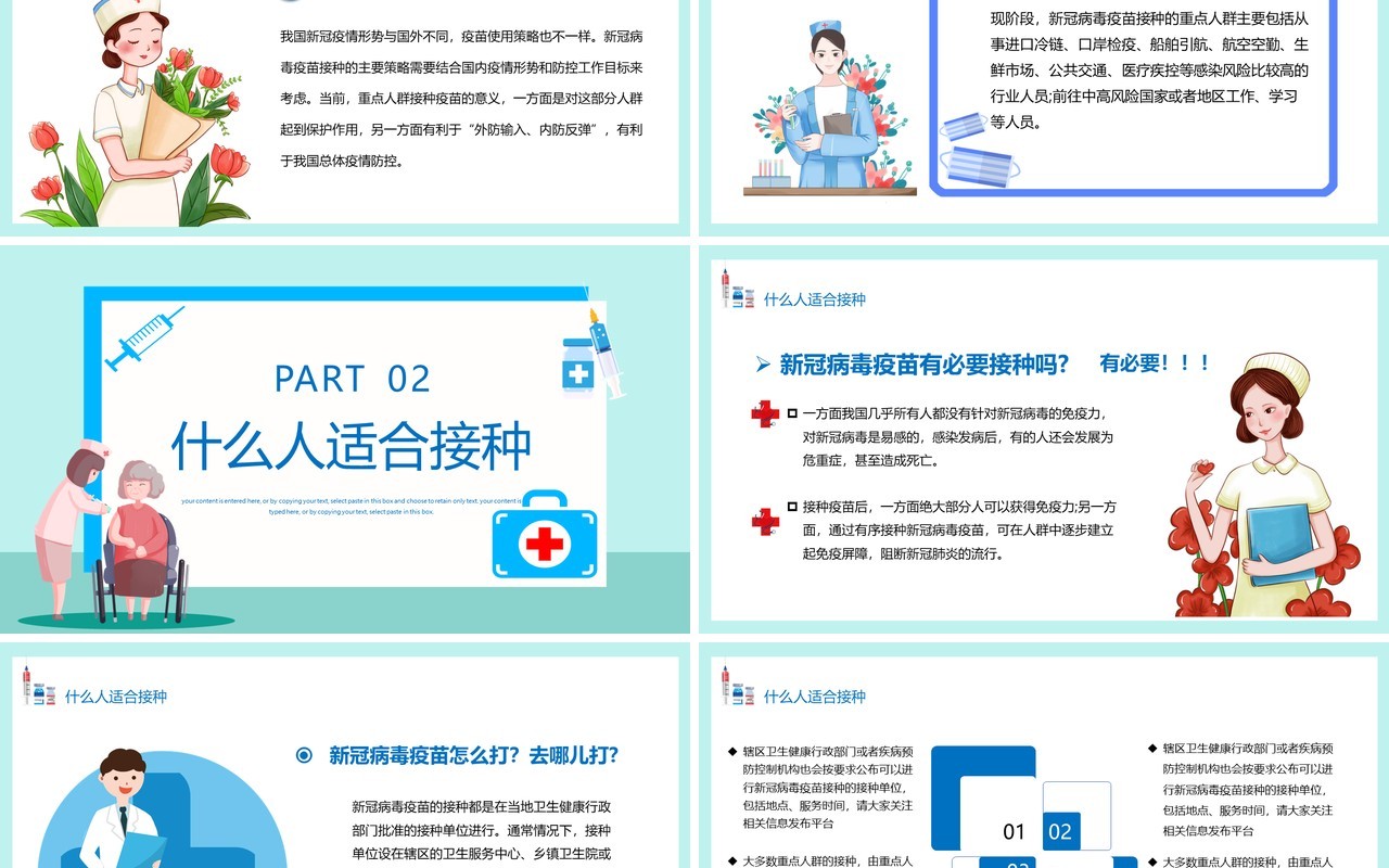 蓝色卡通风新冠疫苗接种注意事项PPT模板