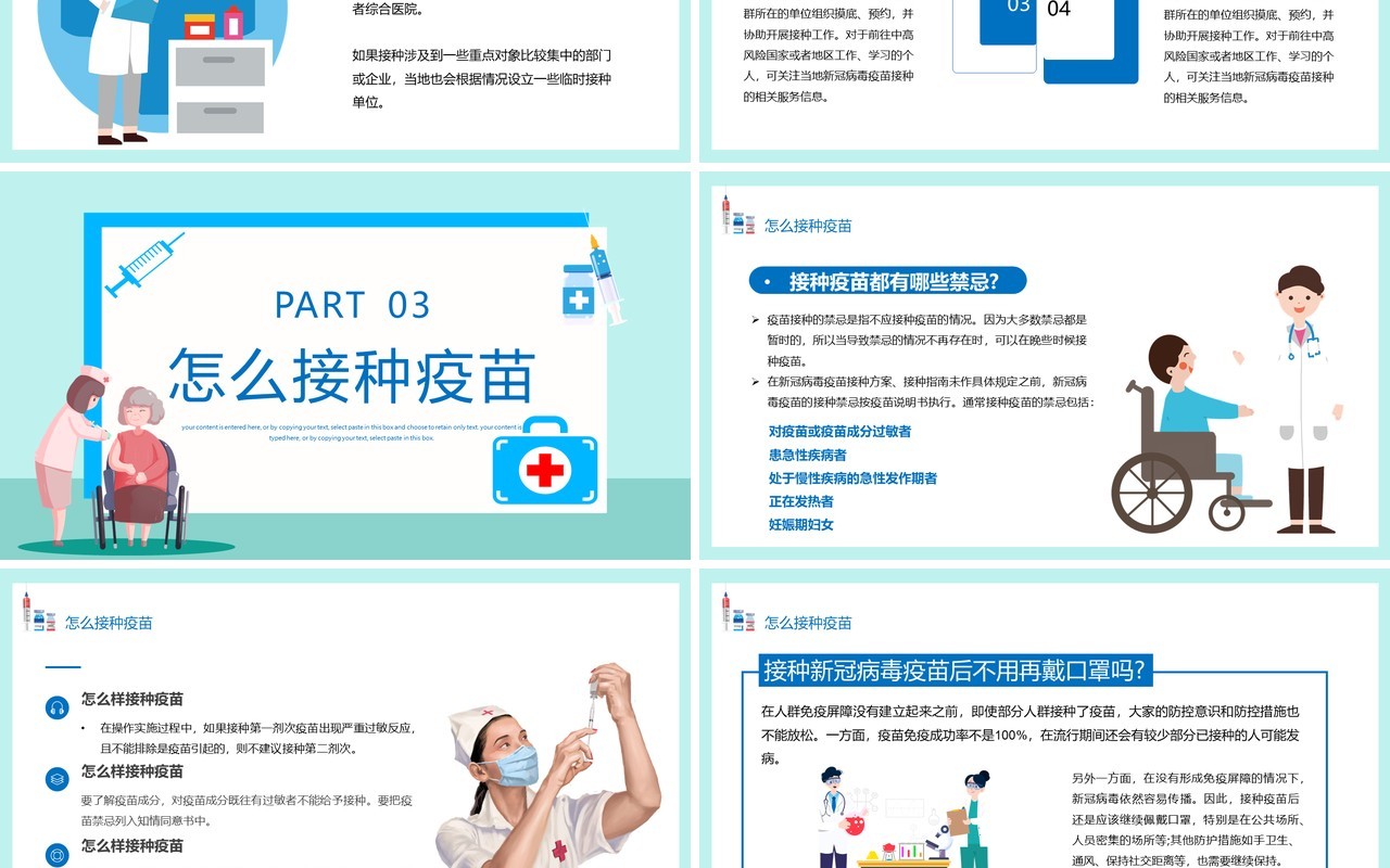 蓝色卡通风新冠疫苗接种注意事项PPT模板