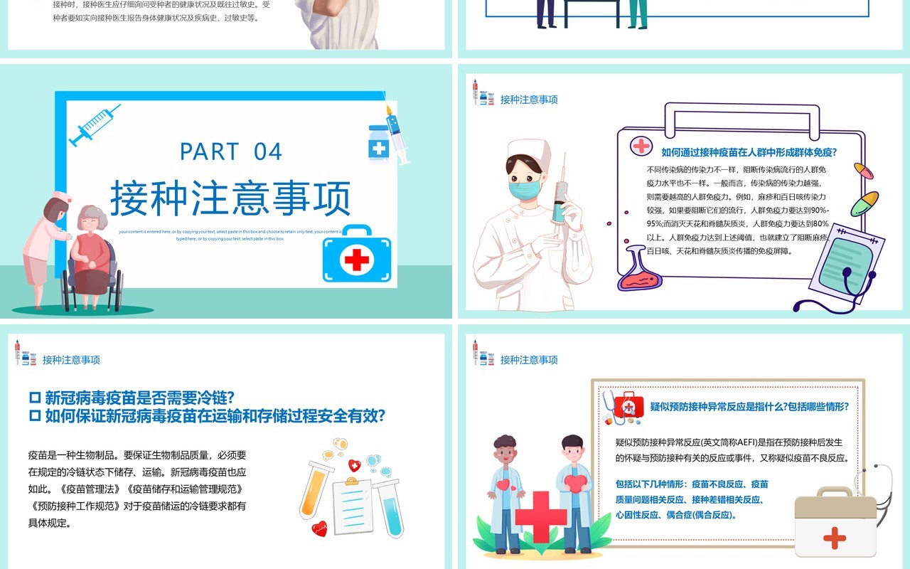 蓝色卡通风新冠疫苗接种注意事项PPT模板
