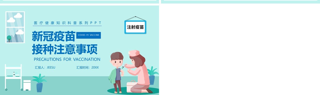 蓝色卡通风新冠疫苗接种注意事项PPT模板