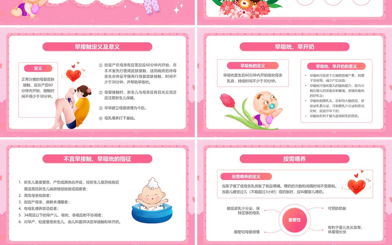 粉色卡通风新生儿母乳喂养知识PPT模板