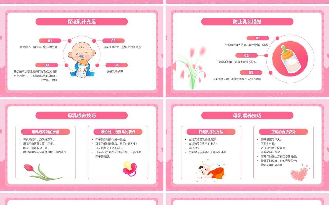 粉色卡通风新生儿母乳喂养知识PPT模板