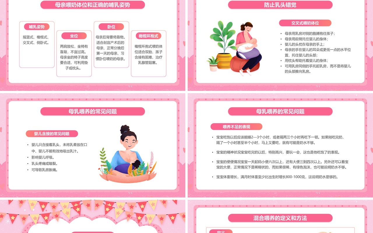粉色卡通风新生儿母乳喂养知识PPT模板