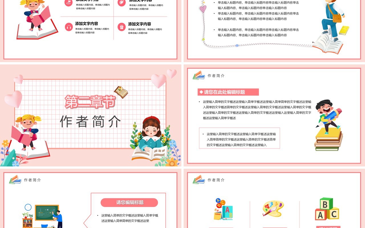 粉色卡通读书分享交流会PPT通用模板