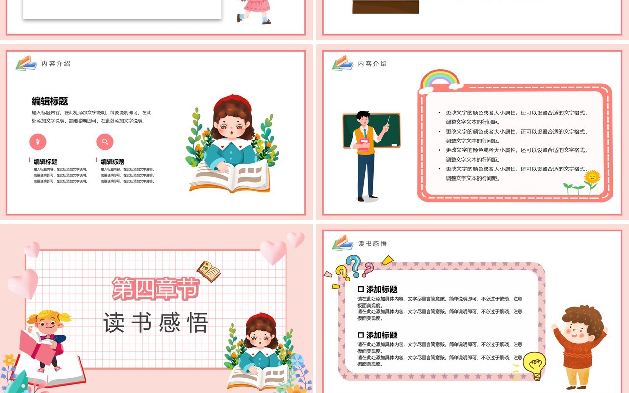 粉色卡通读书分享交流会PPT通用模板