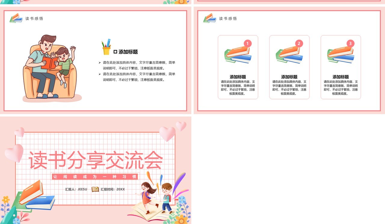 粉色卡通读书分享交流会PPT通用模板