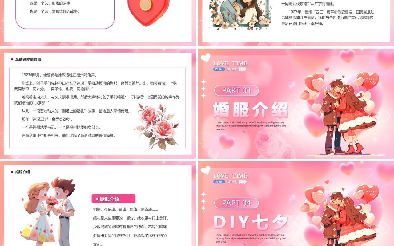 粉色清新卡通风浪漫七夕介绍PPT模板