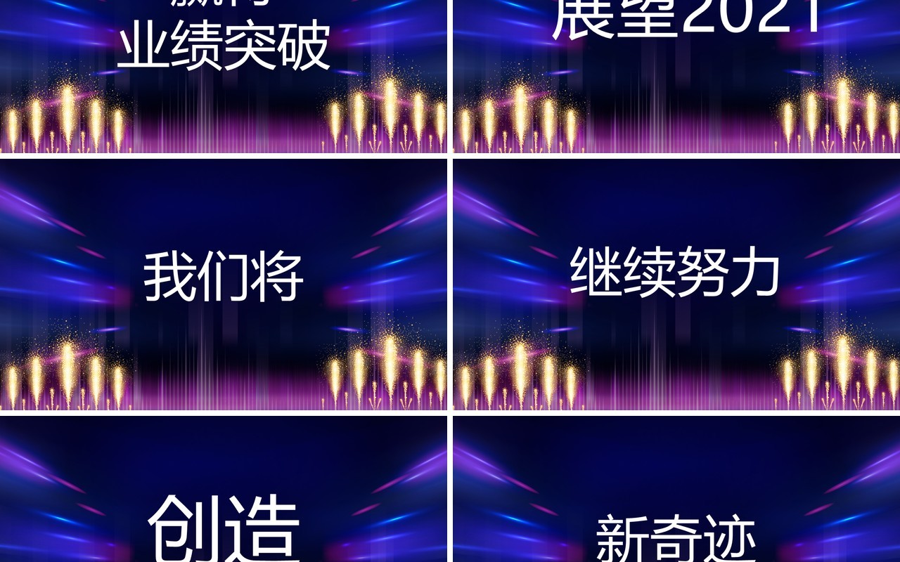 2021酷炫快闪年终宣传报告PPT模板