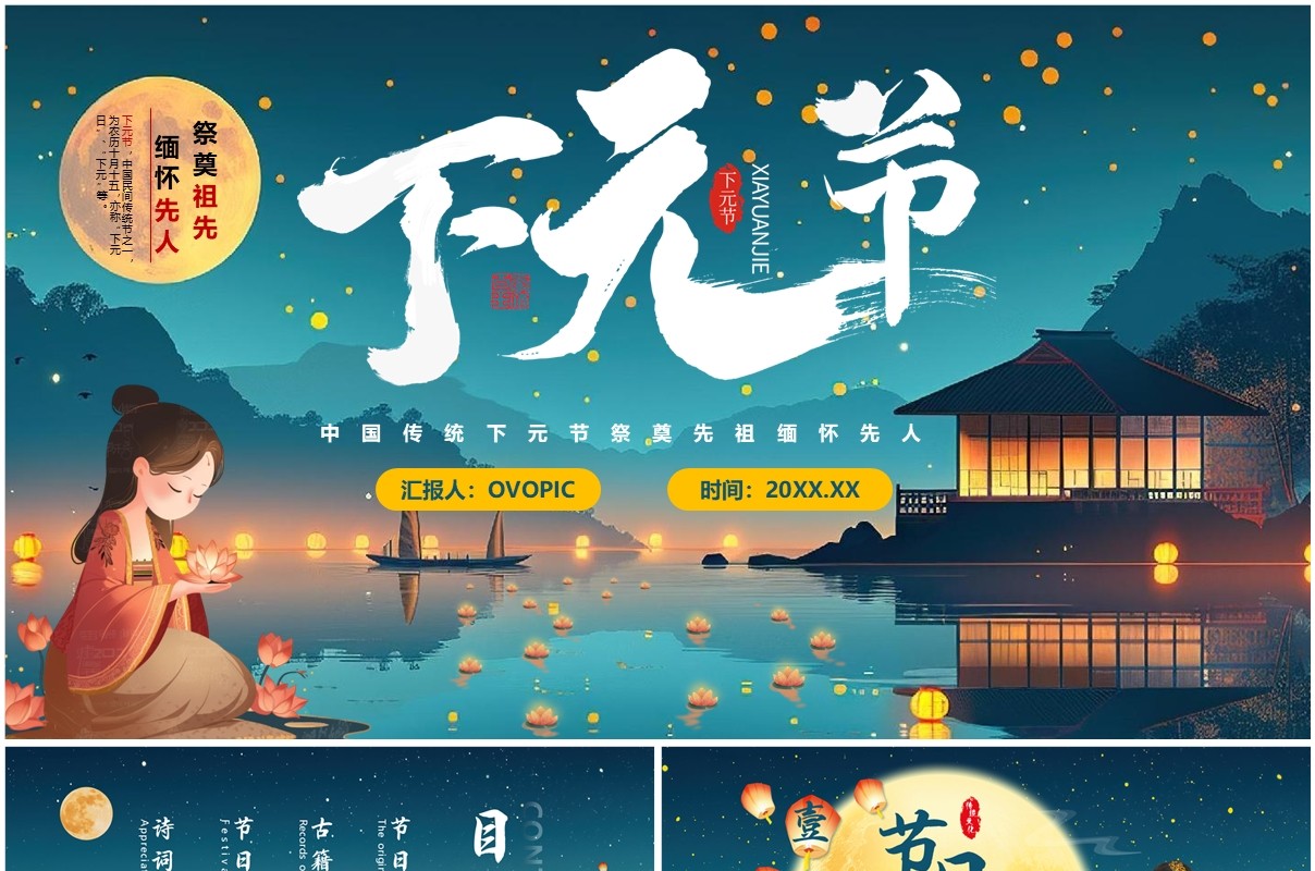 蓝色中国风传统节日下元节介绍PPT模板