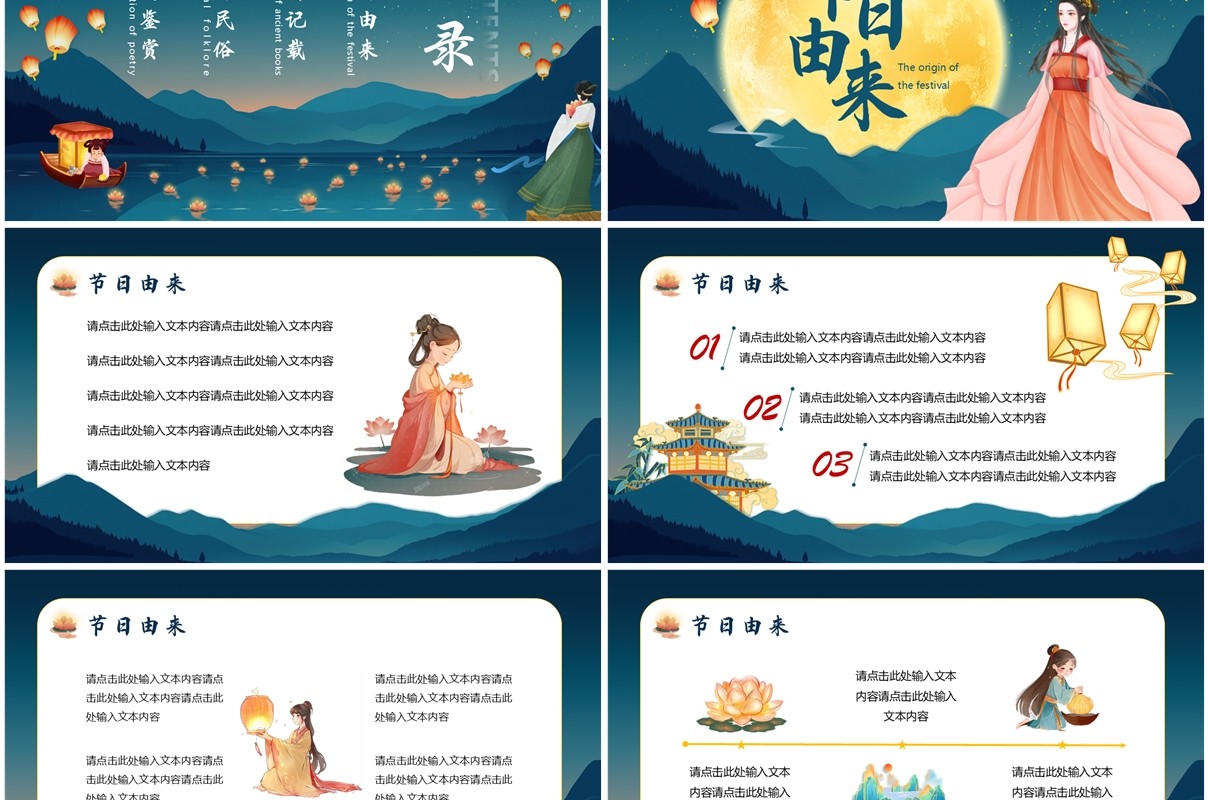 蓝色中国风传统节日下元节介绍PPT模板