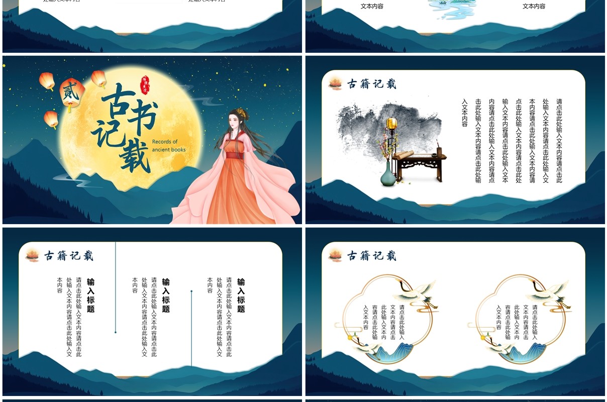 蓝色中国风传统节日下元节介绍PPT模板