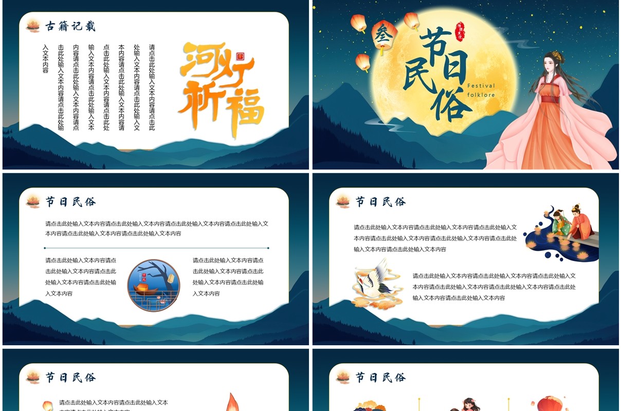 蓝色中国风传统节日下元节介绍PPT模板
