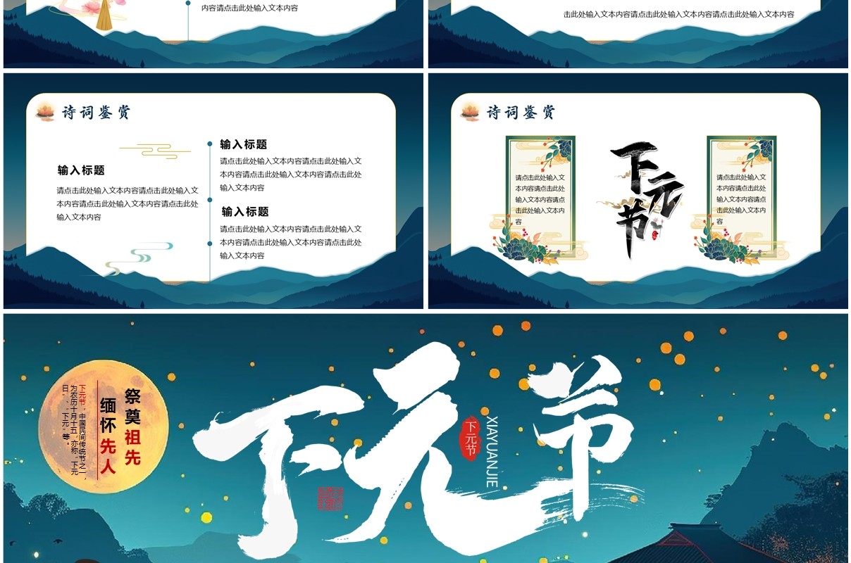 蓝色中国风传统节日下元节介绍PPT模板