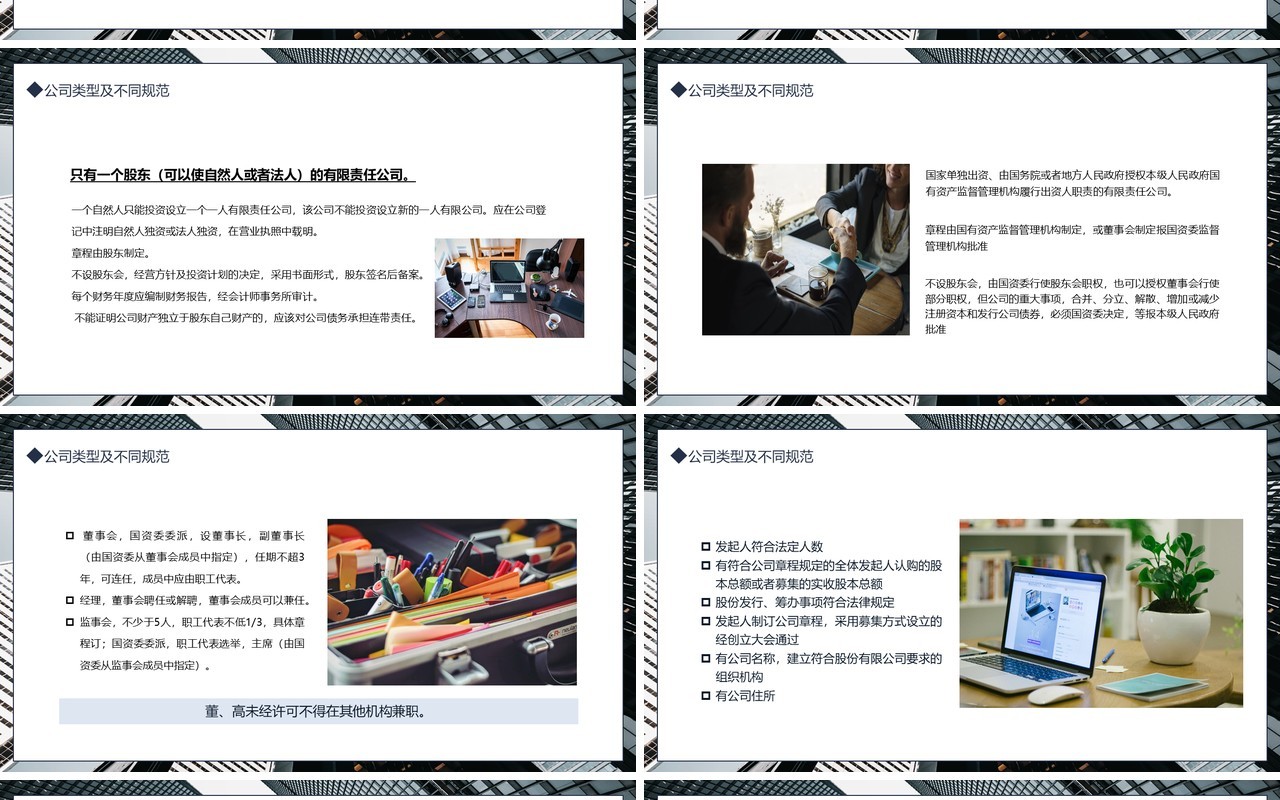 新公司法培训动态PPT模板