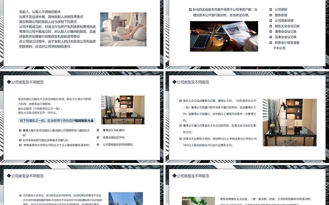 新公司法培训动态PPT模板