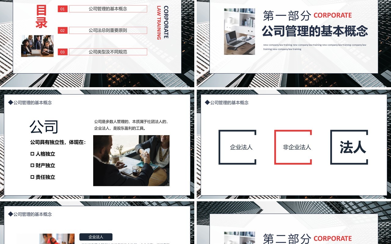 新公司法培训动态PPT模板