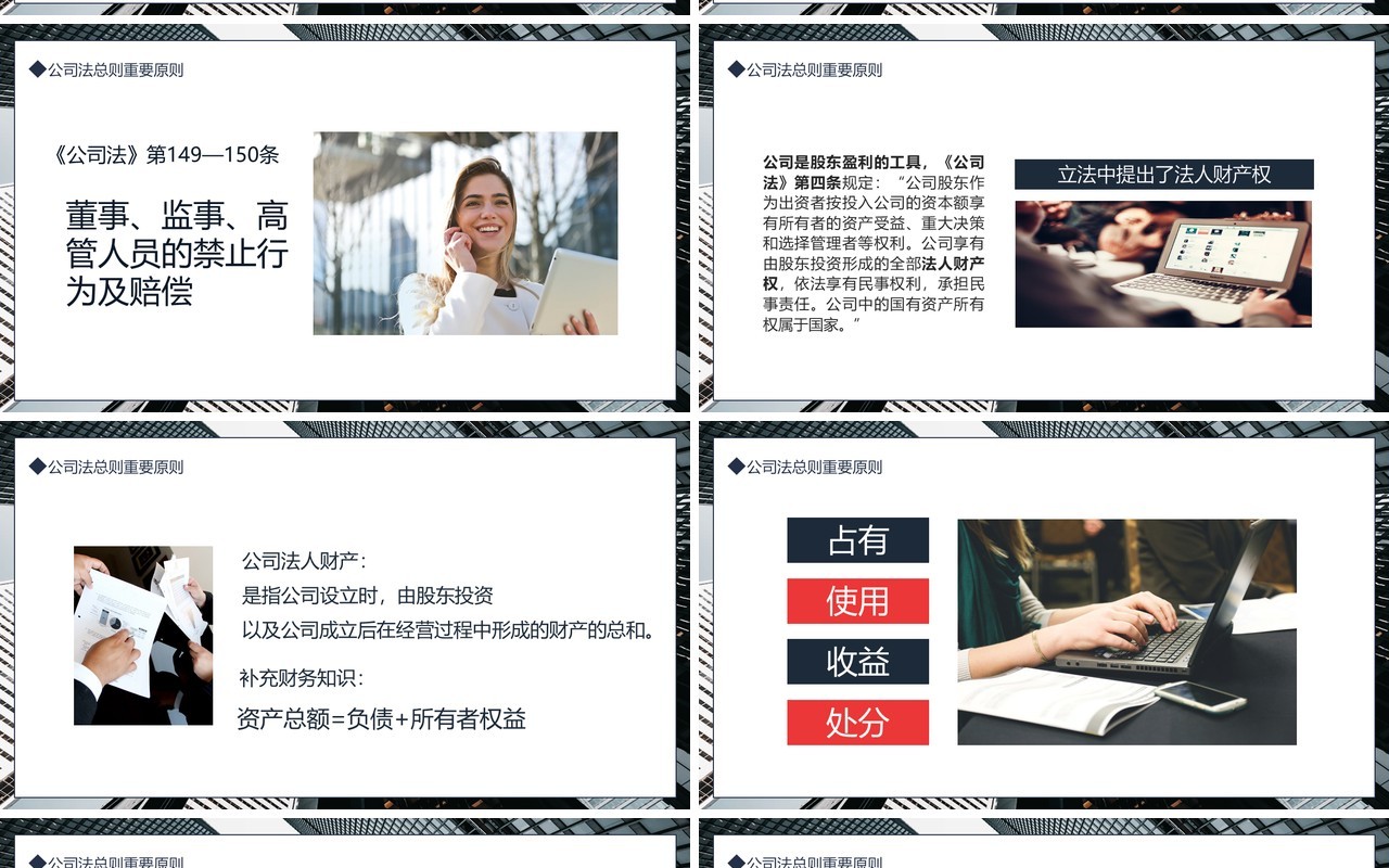 新公司法培训动态PPT模板