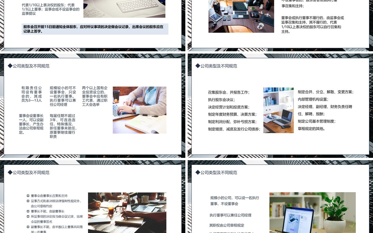 新公司法培训动态PPT模板