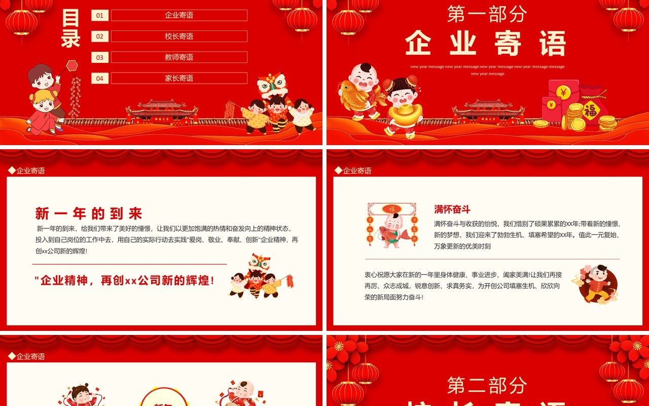 新年寄语爱岗敬业奉献创新成长动态PPT模板