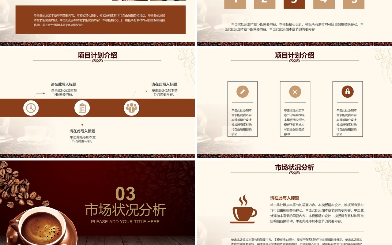 咖啡产品介绍宣传PPT模板美食