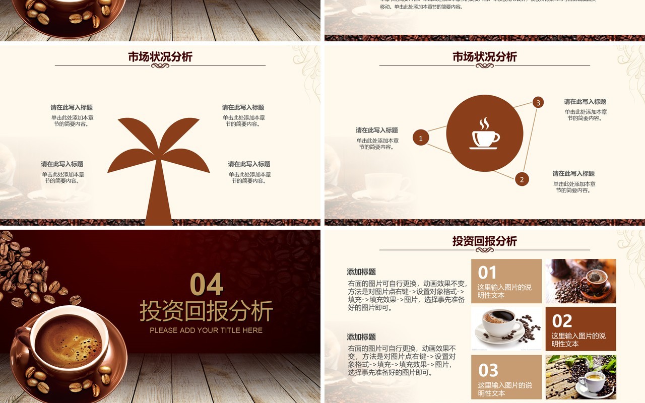 咖啡产品介绍宣传PPT模板美食