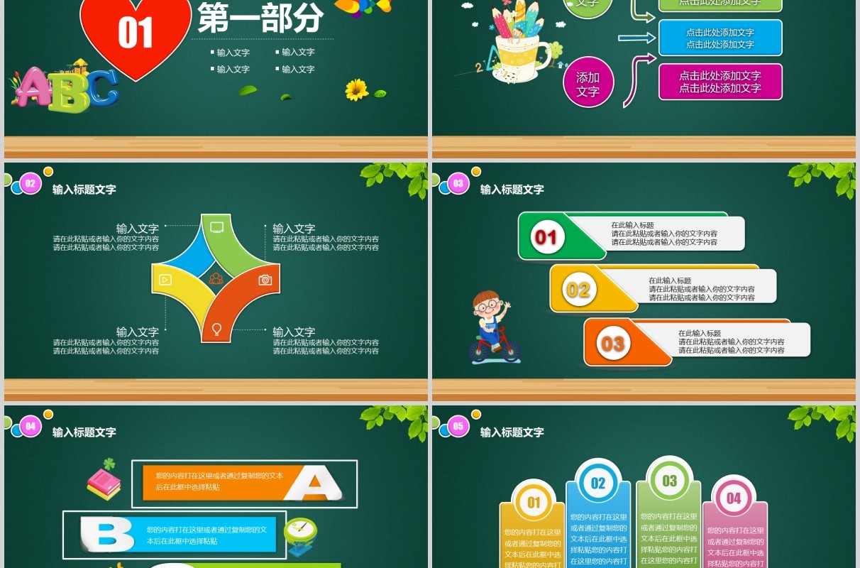 黑板风开学第一课开讲啦PPT主题班会模板