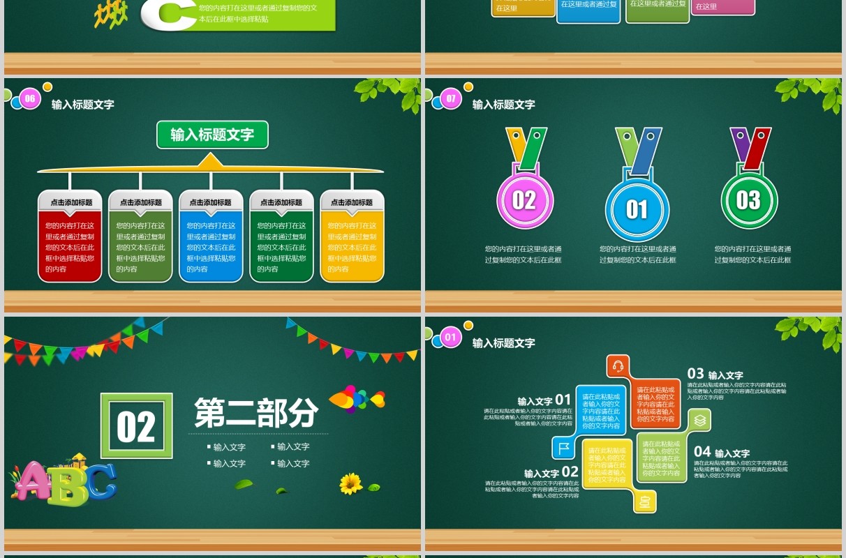 黑板风开学第一课开讲啦PPT主题班会模板