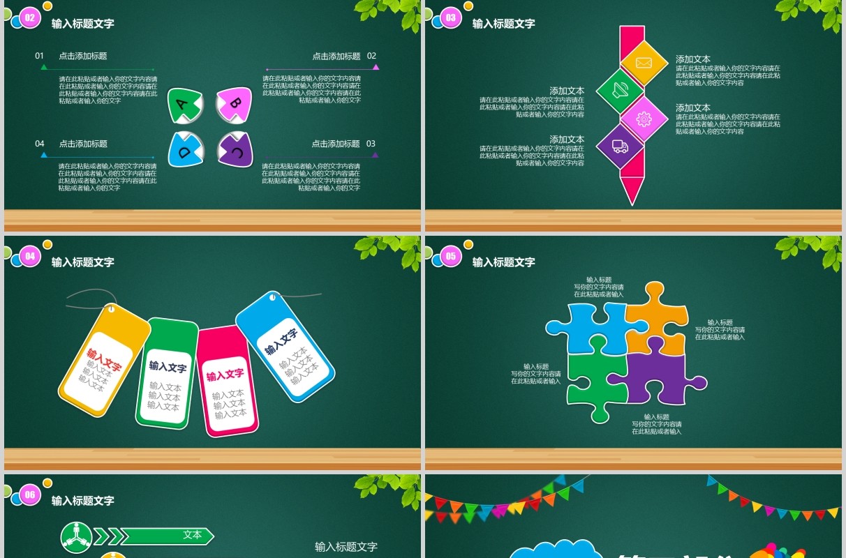黑板风开学第一课开讲啦PPT主题班会模板