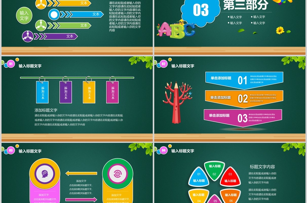 黑板风开学第一课开讲啦PPT主题班会模板
