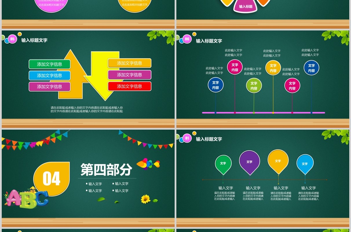 黑板风开学第一课开讲啦PPT主题班会模板