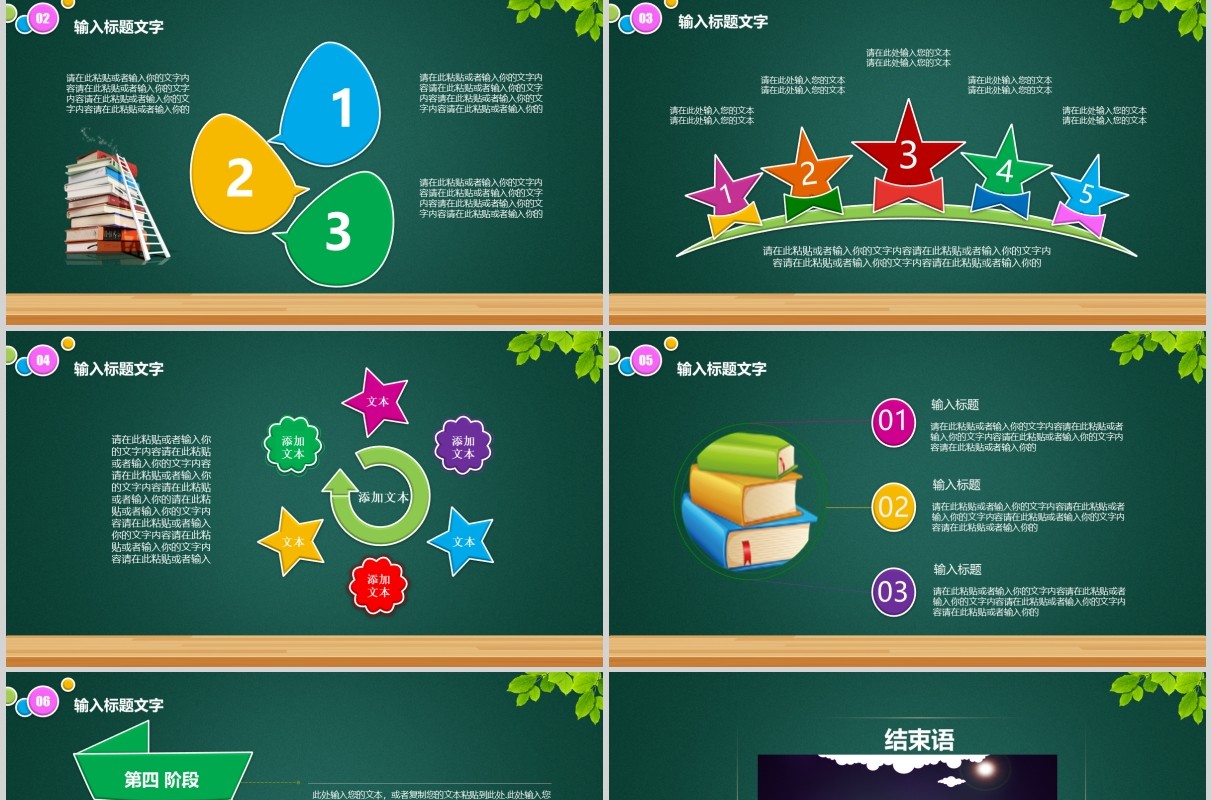黑板风开学第一课开讲啦PPT主题班会模板