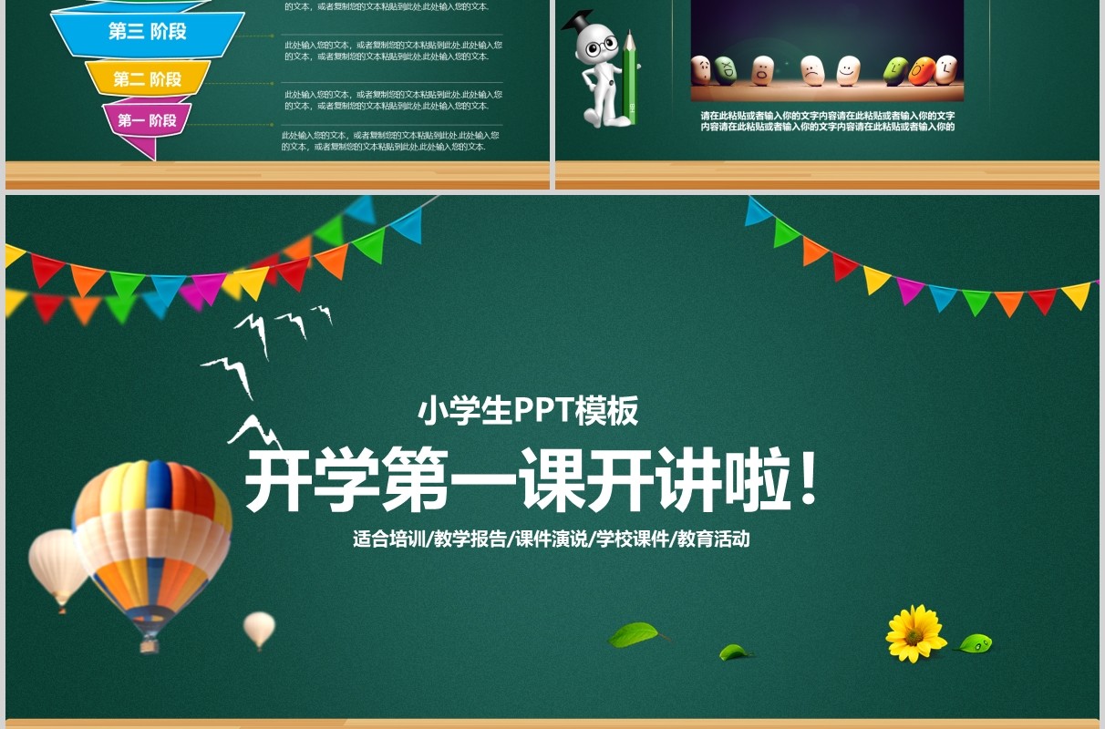 黑板风开学第一课开讲啦PPT主题班会模板