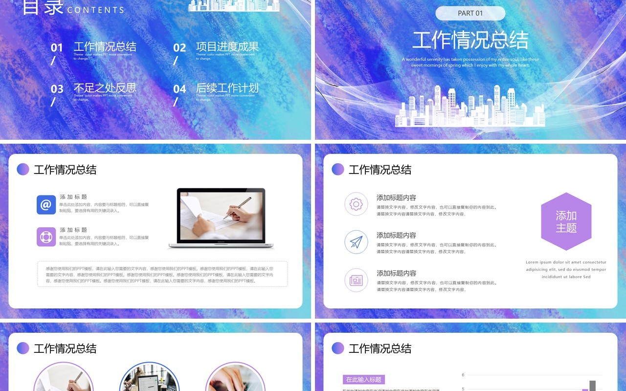 蓝紫色渐变携梦想再出发工作总结计划PPT通用模板