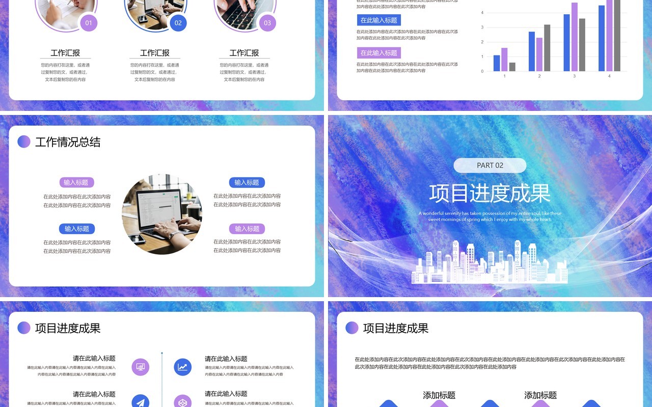 蓝紫色渐变携梦想再出发工作总结计划PPT通用模板
