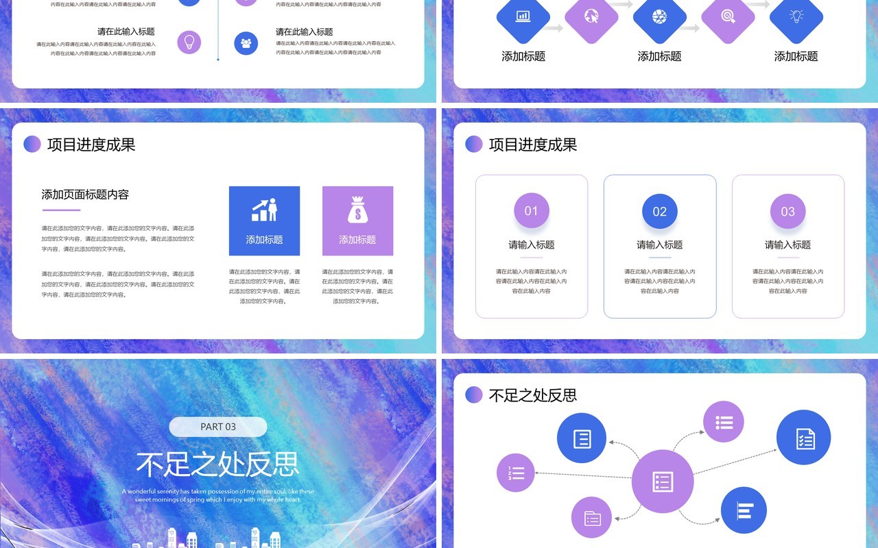 蓝紫色渐变携梦想再出发工作总结计划PPT通用模板