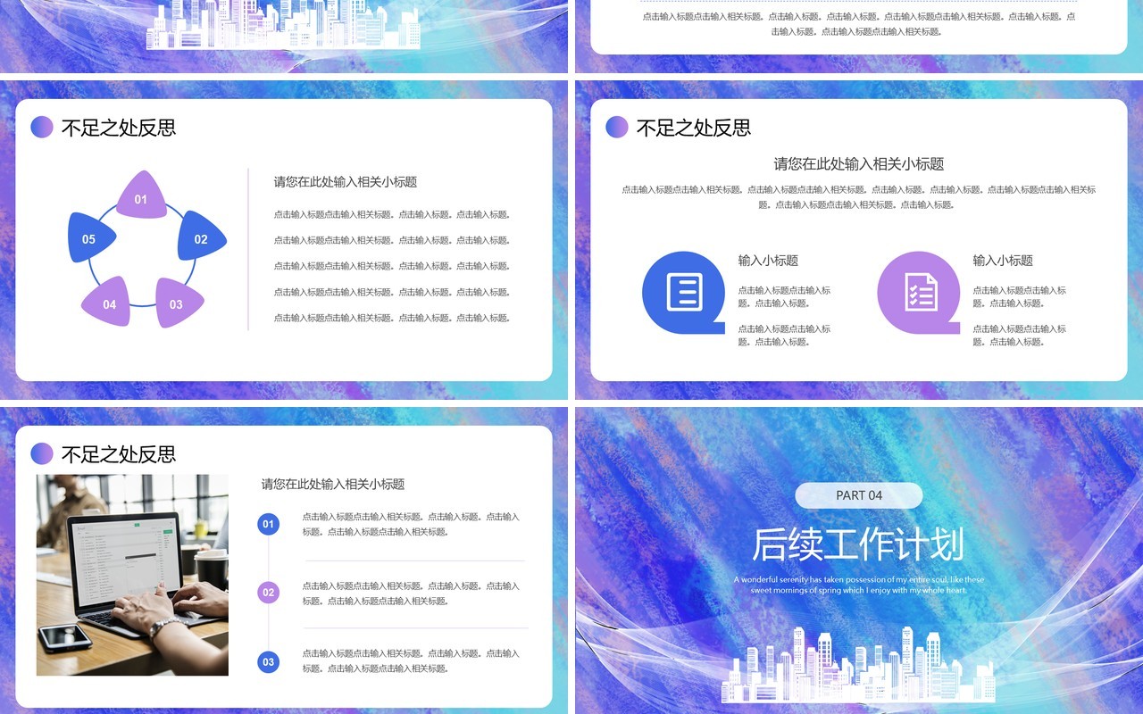 蓝紫色渐变携梦想再出发工作总结计划PPT通用模板