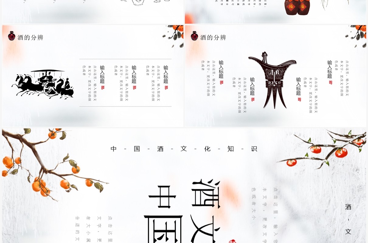橙色简约中国风中国酒文化介绍PPT模板