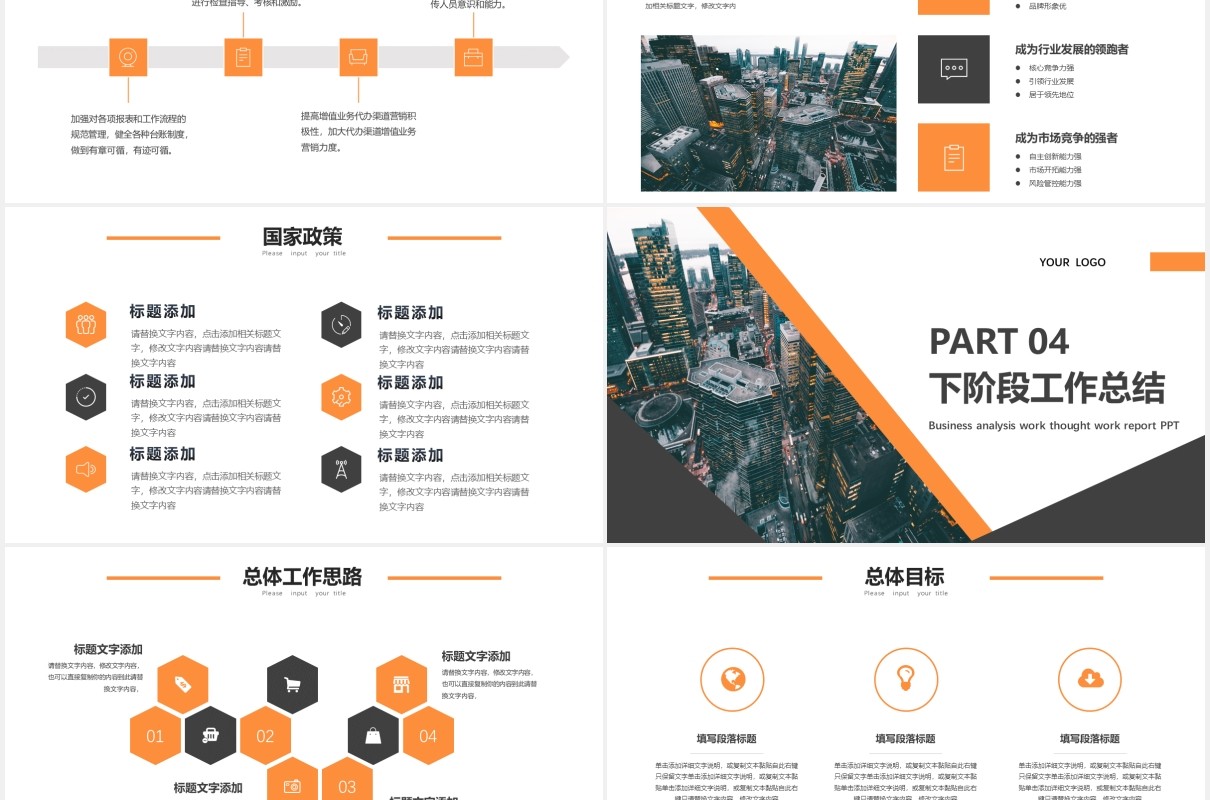 简约公司经营分析工作思路报告工作汇报PPT模板