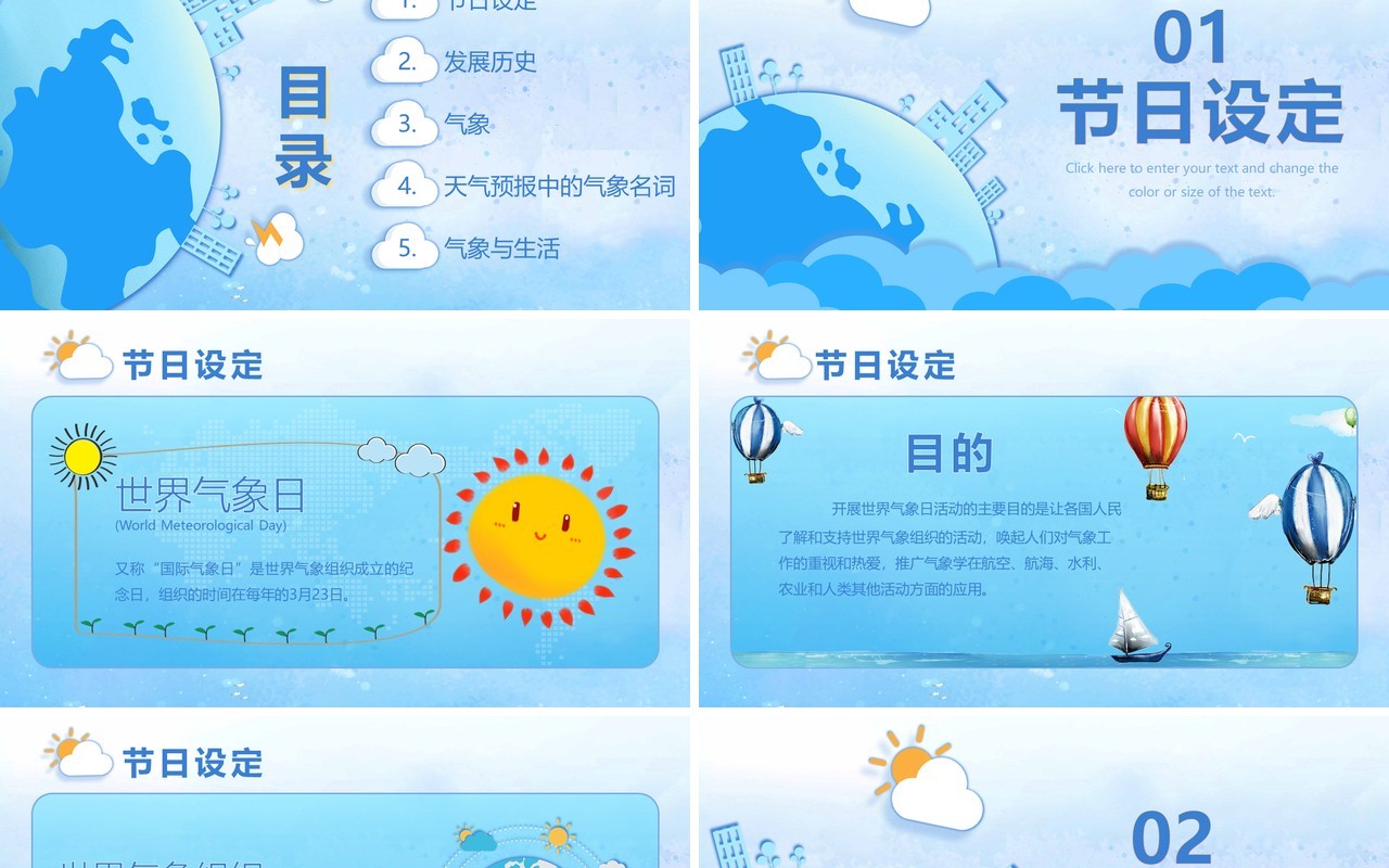 简约蓝色卡通风世界气象日节日介绍宣传PPT模板